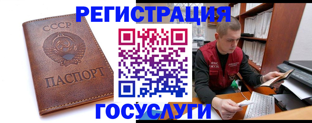 прописка для работы в Струнино