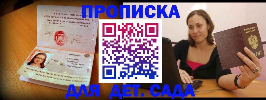 прописка ребенка в Струнино