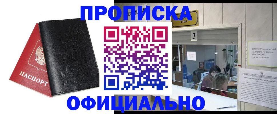 прописка от собственника в Струнино